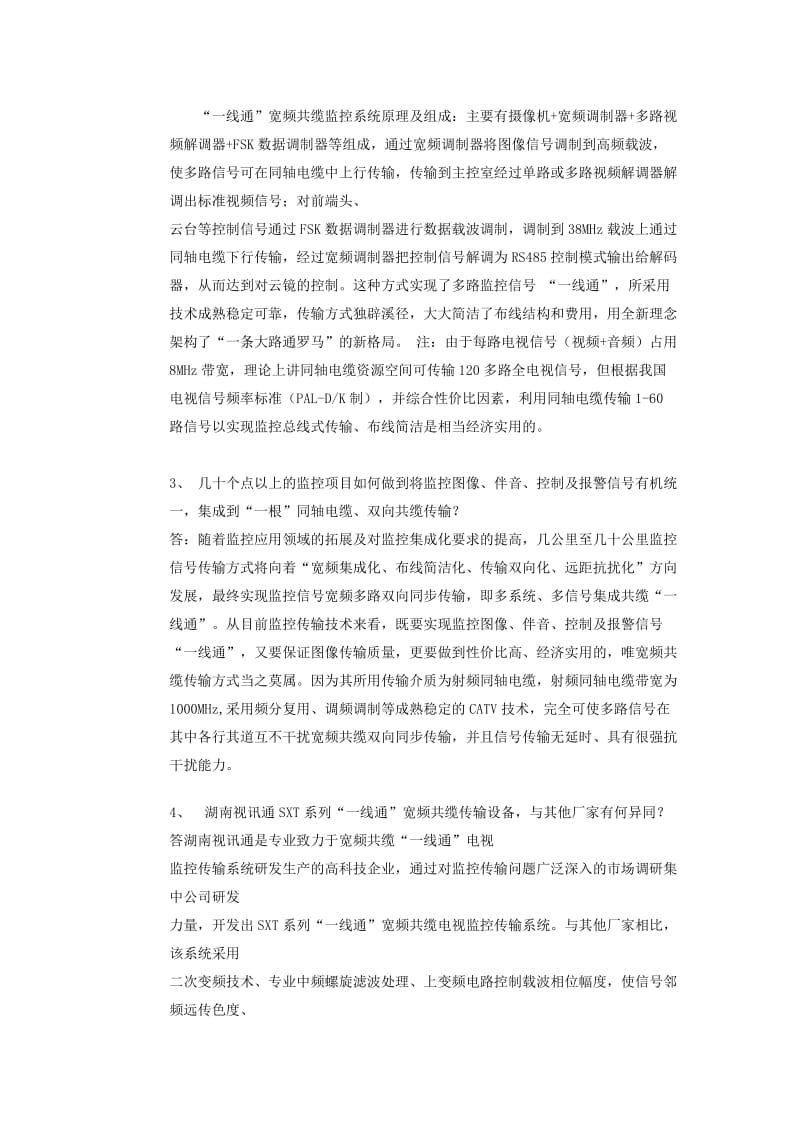 把监控画面送入闭路电视网络中的方案.doc_第3页