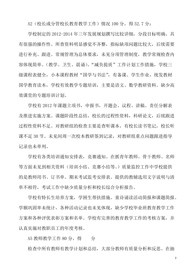 金关小学教学基本要求调研报告(李红梅).doc_第2页