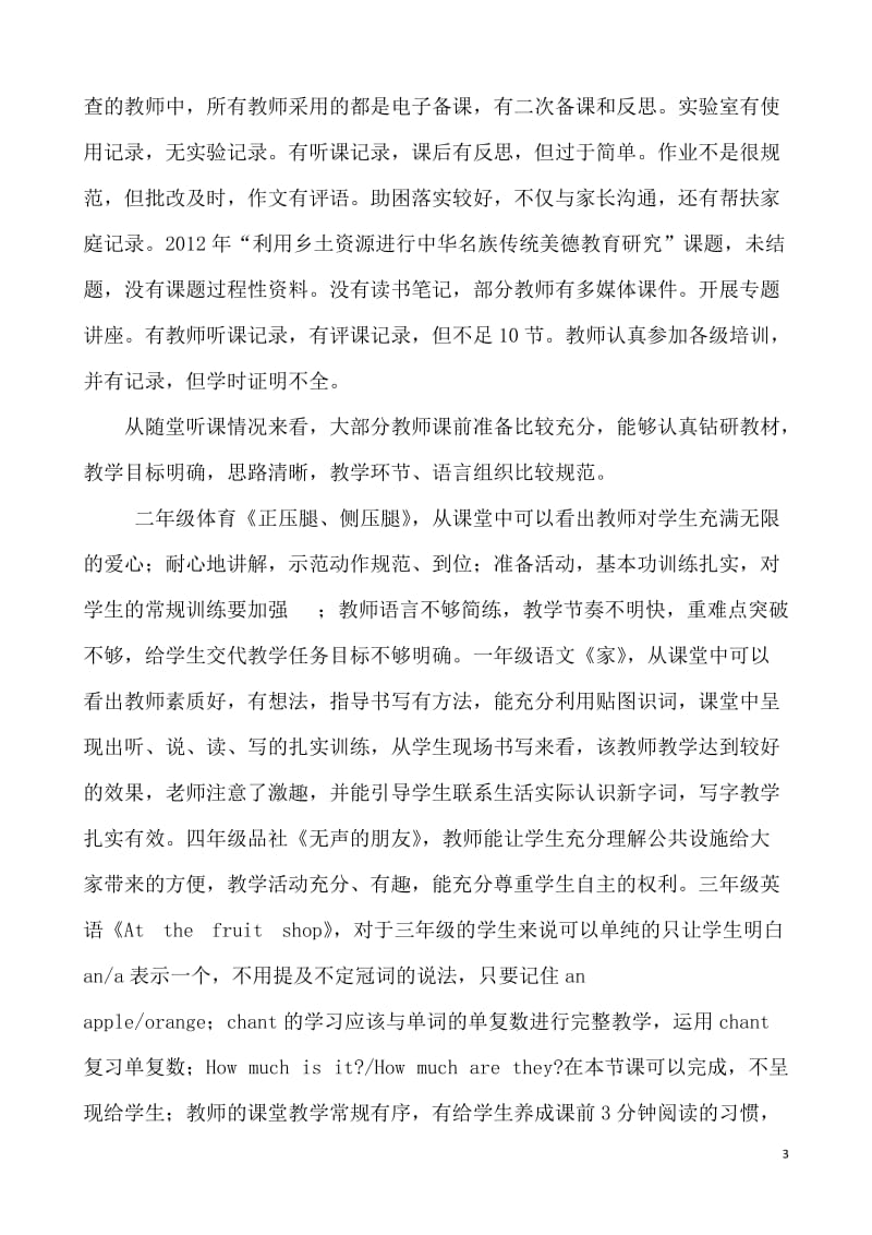 金关小学教学基本要求调研报告(李红梅).doc_第3页