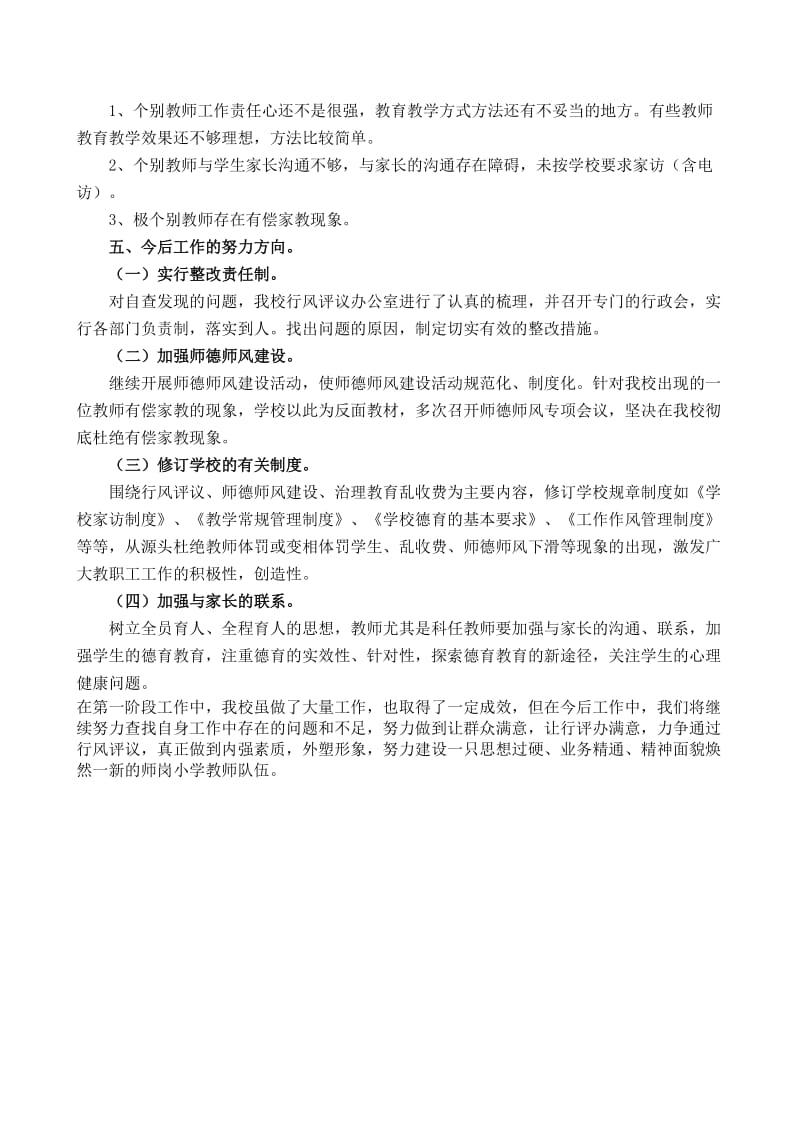 师岗中心小学政风行风自查自纠报告.doc_第3页