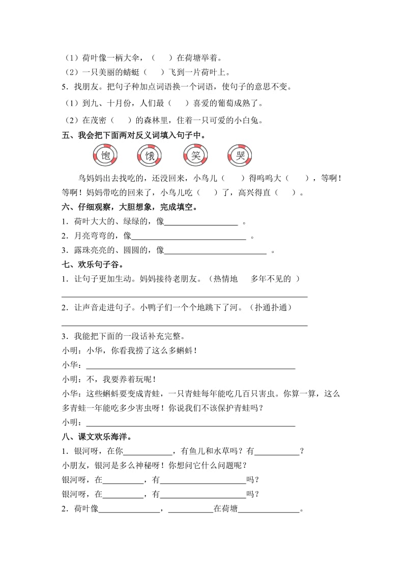 苏教版二年级语文第四册第八单元测试题.doc_第2页