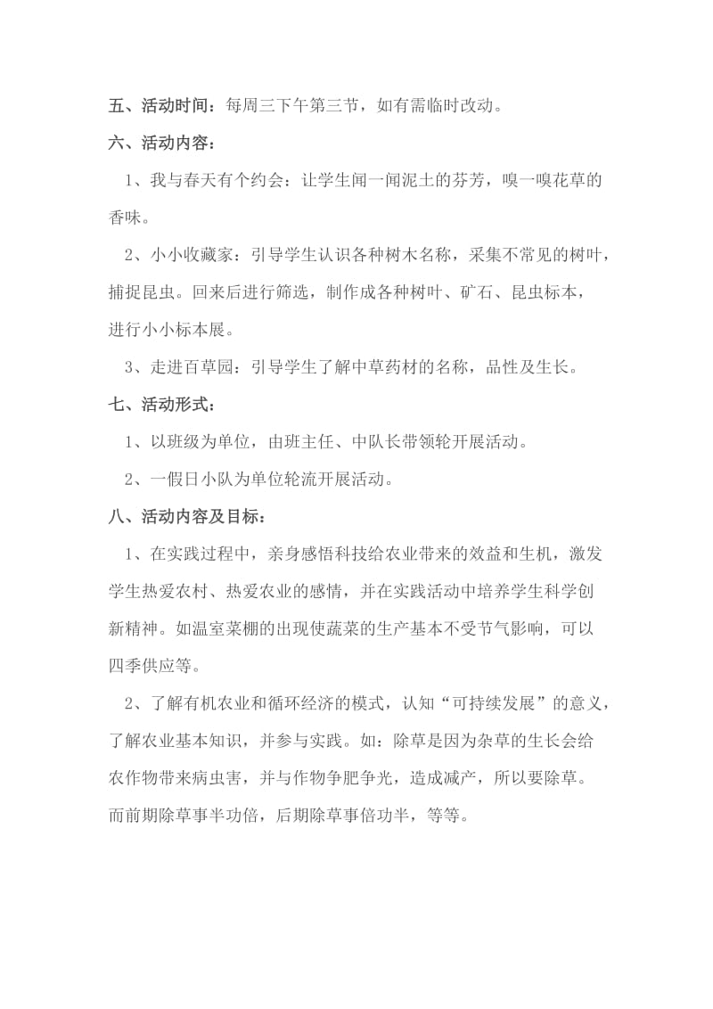 四年级语文综合实践活动教学计划.doc_第2页