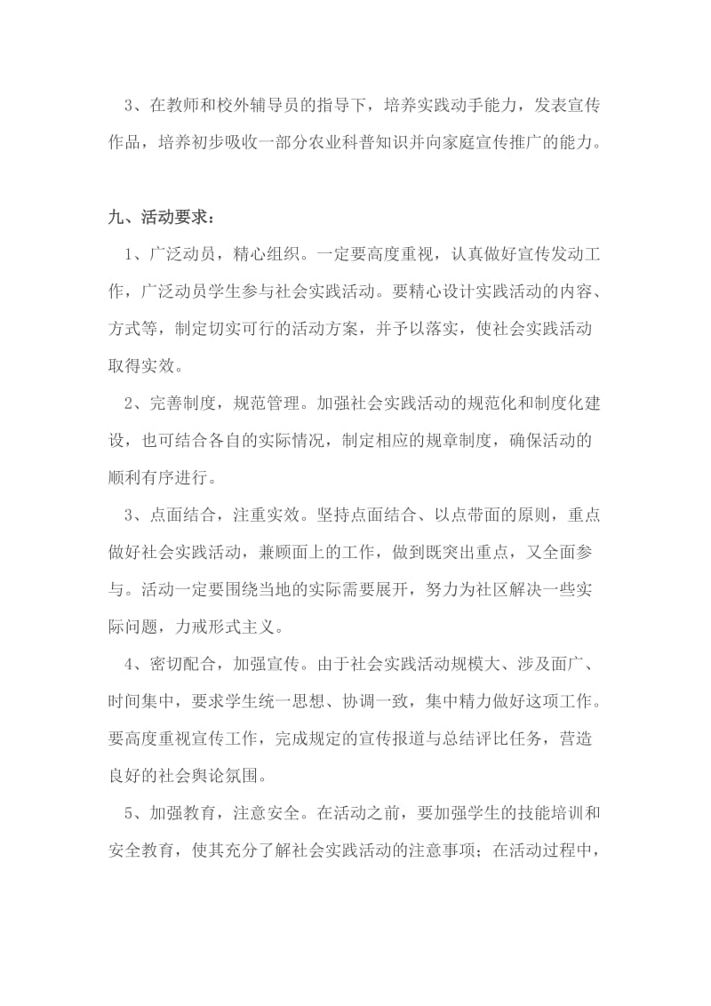 四年级语文综合实践活动教学计划.doc_第3页