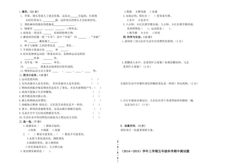 青岛版小学科学期中试题.doc_第2页