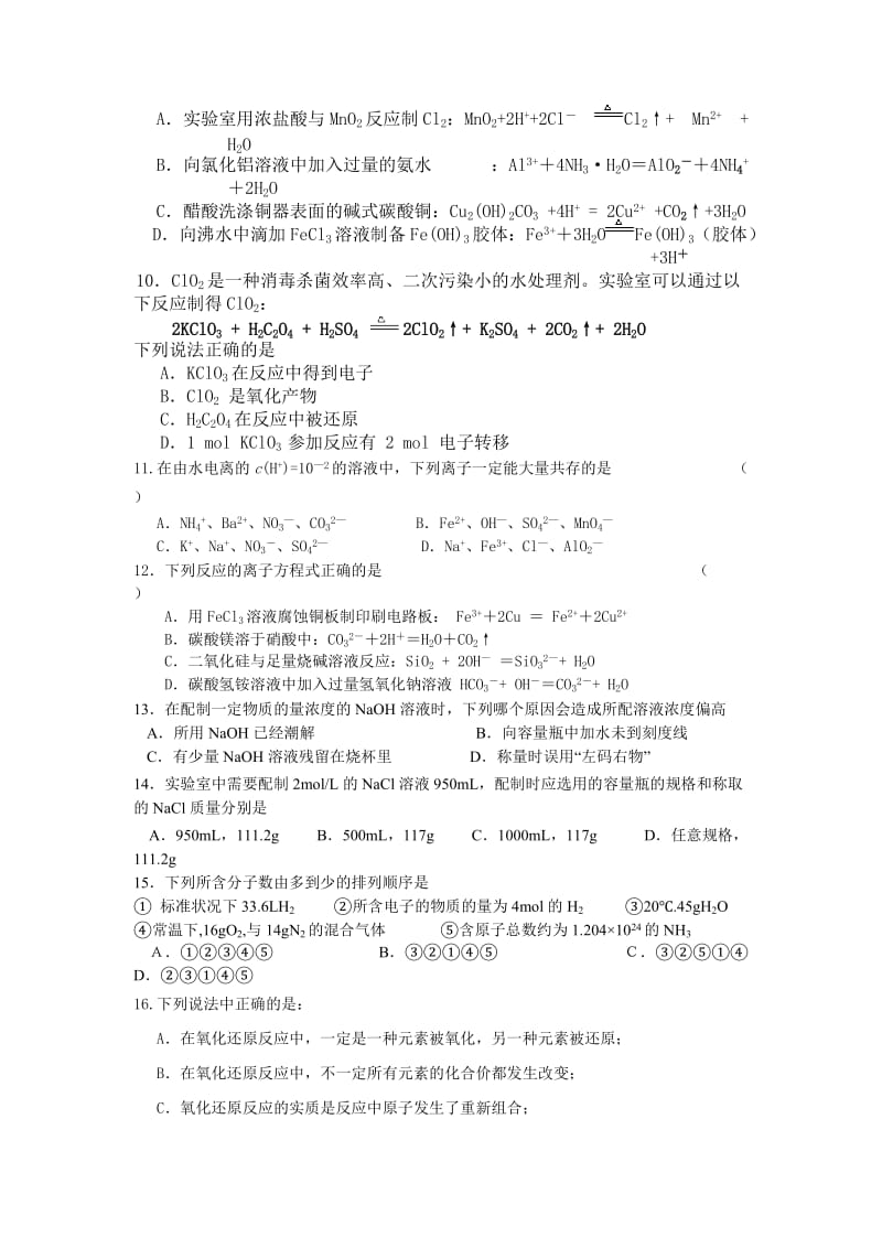 鼓山中学高三10-11学年九月份月考卷.doc_第2页