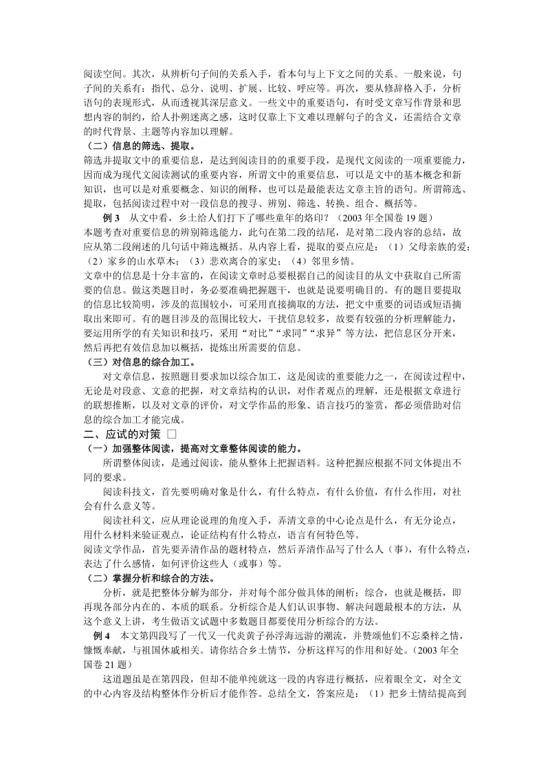 高考语文从高考现代文阅读试题特点中找应试对策.doc_第2页