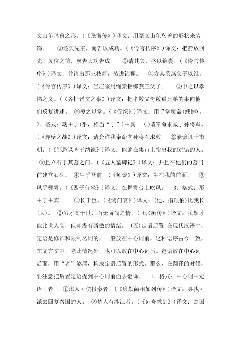 高考语文第一轮教材知识复习课件21.doc_第3页