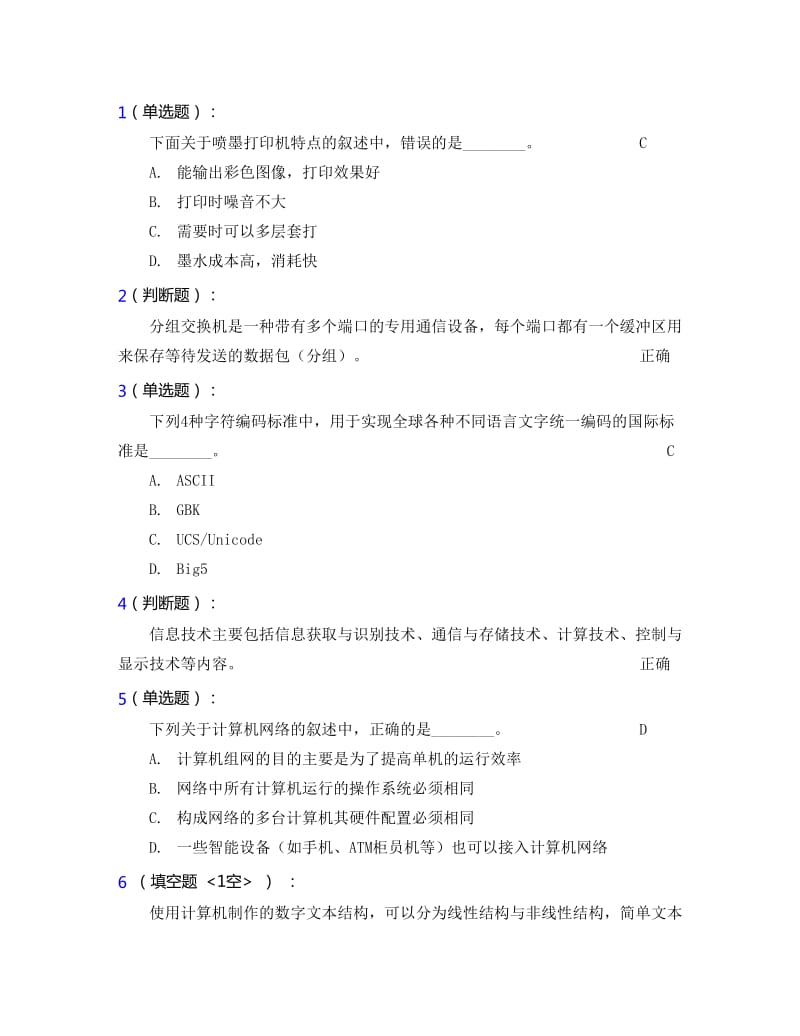 2015秋计算机基础理论题答案5.docx_第1页