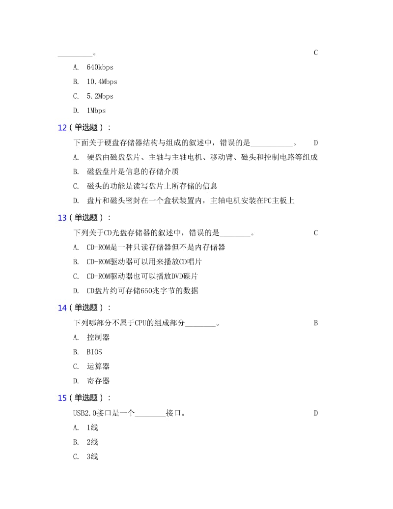 2015秋计算机基础理论题答案5.docx_第3页