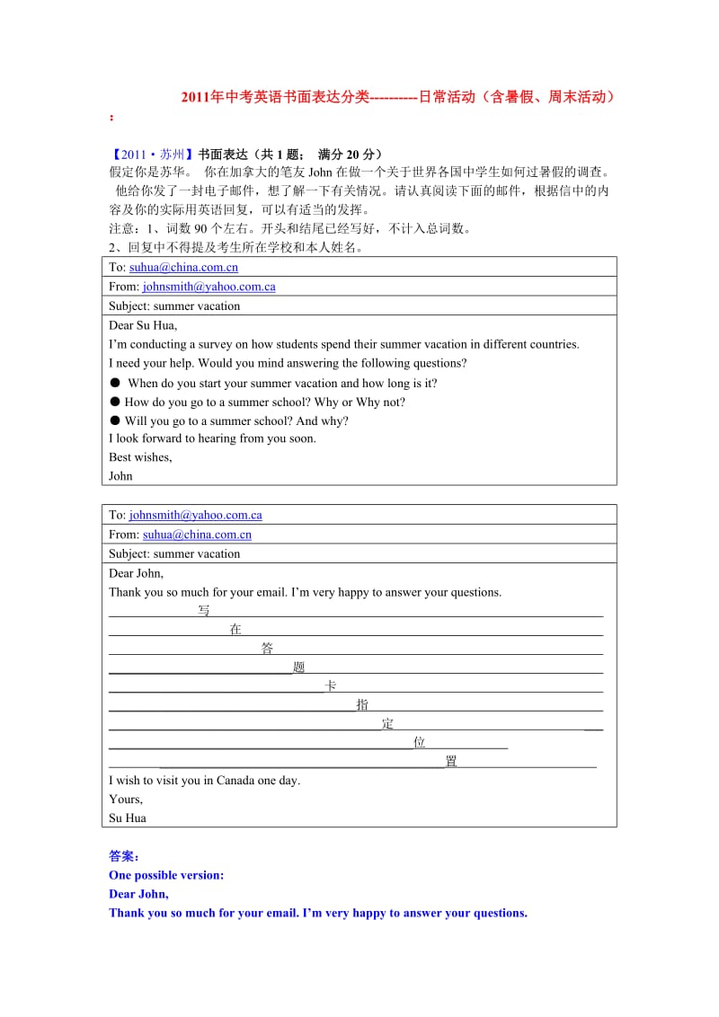 2011年中考英语书面表达分类日常活动(含暑假、周末活动).doc_第1页