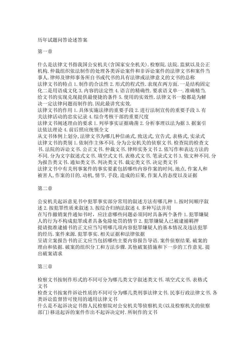 历年试题问答论述答案.doc_第1页