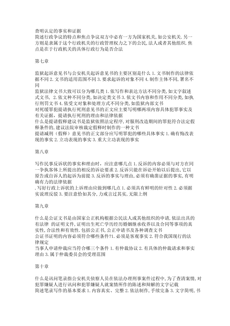 历年试题问答论述答案.doc_第3页