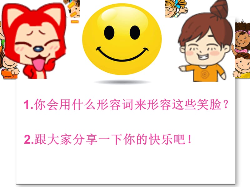 小学音乐快乐宝贝 课件 (2)PPT_第3页