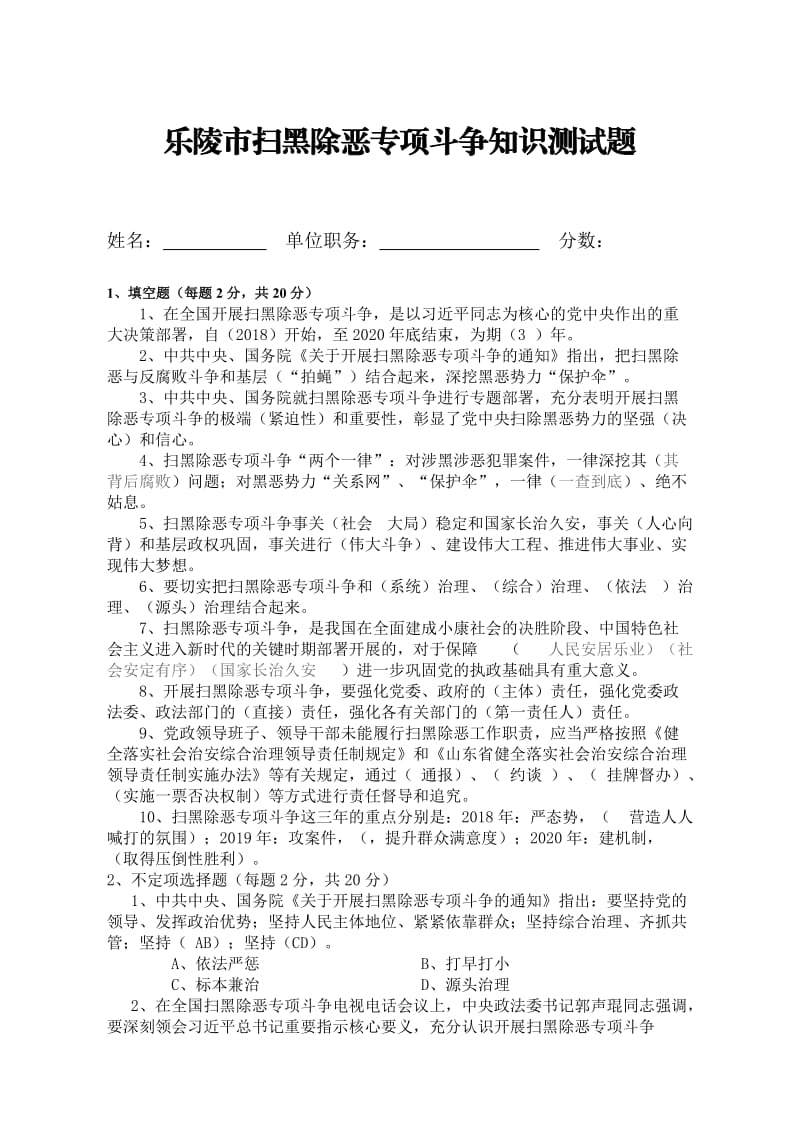 扫黑除恶专项斗争试题答案.doc_第1页