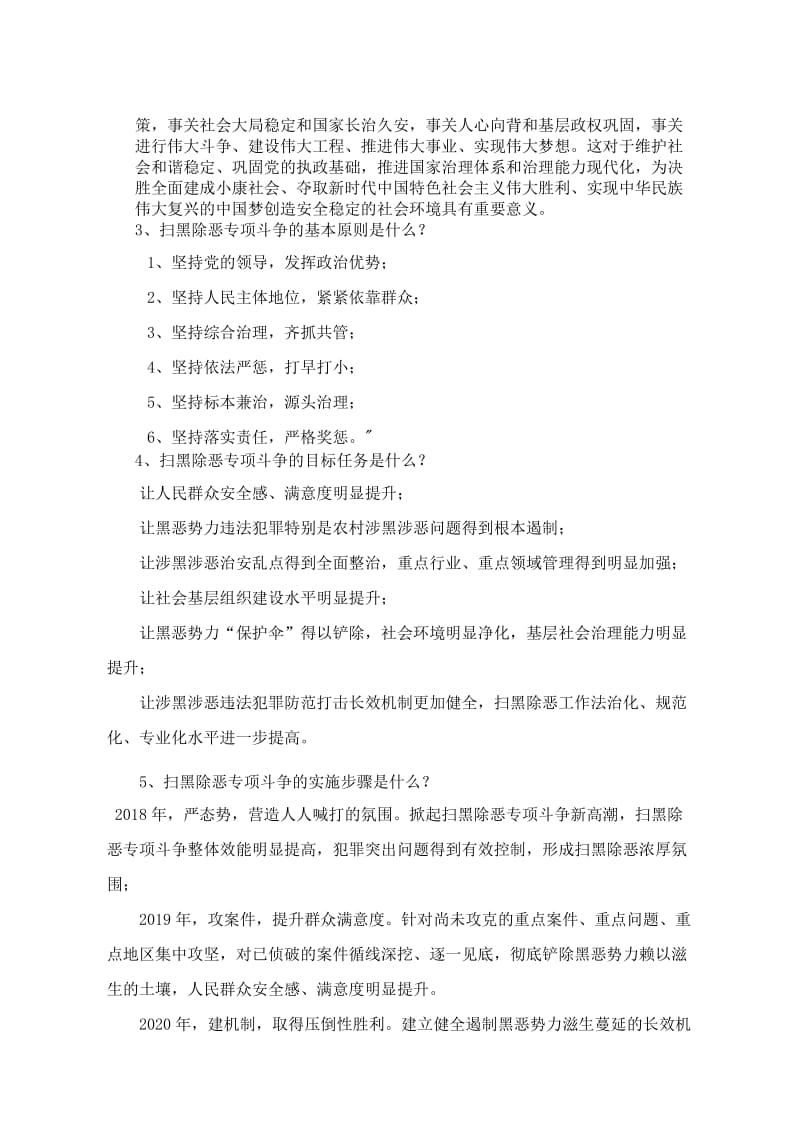 扫黑除恶专项斗争试题答案.doc_第3页