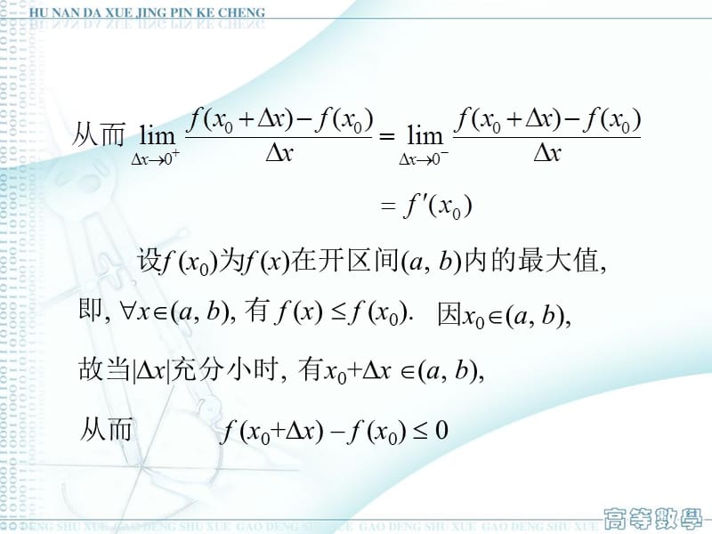 《gs45微分中值定理》PPT课件.ppt_第2页