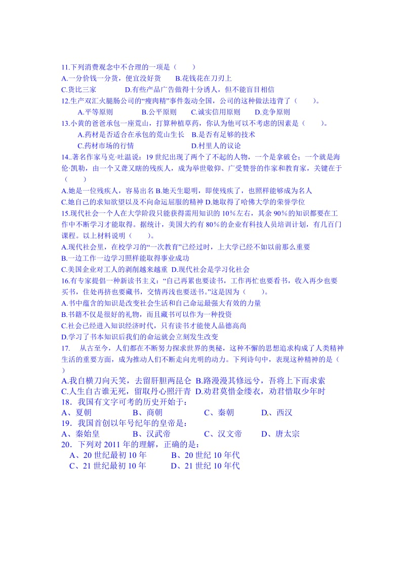 2010学年第二学期期中考试历史与社会试卷.doc_第2页