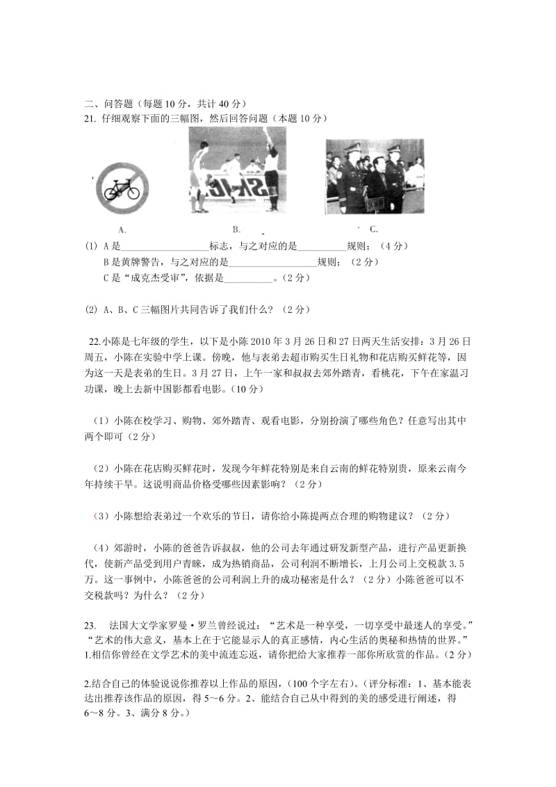 2010学年第二学期期中考试历史与社会试卷.doc_第3页