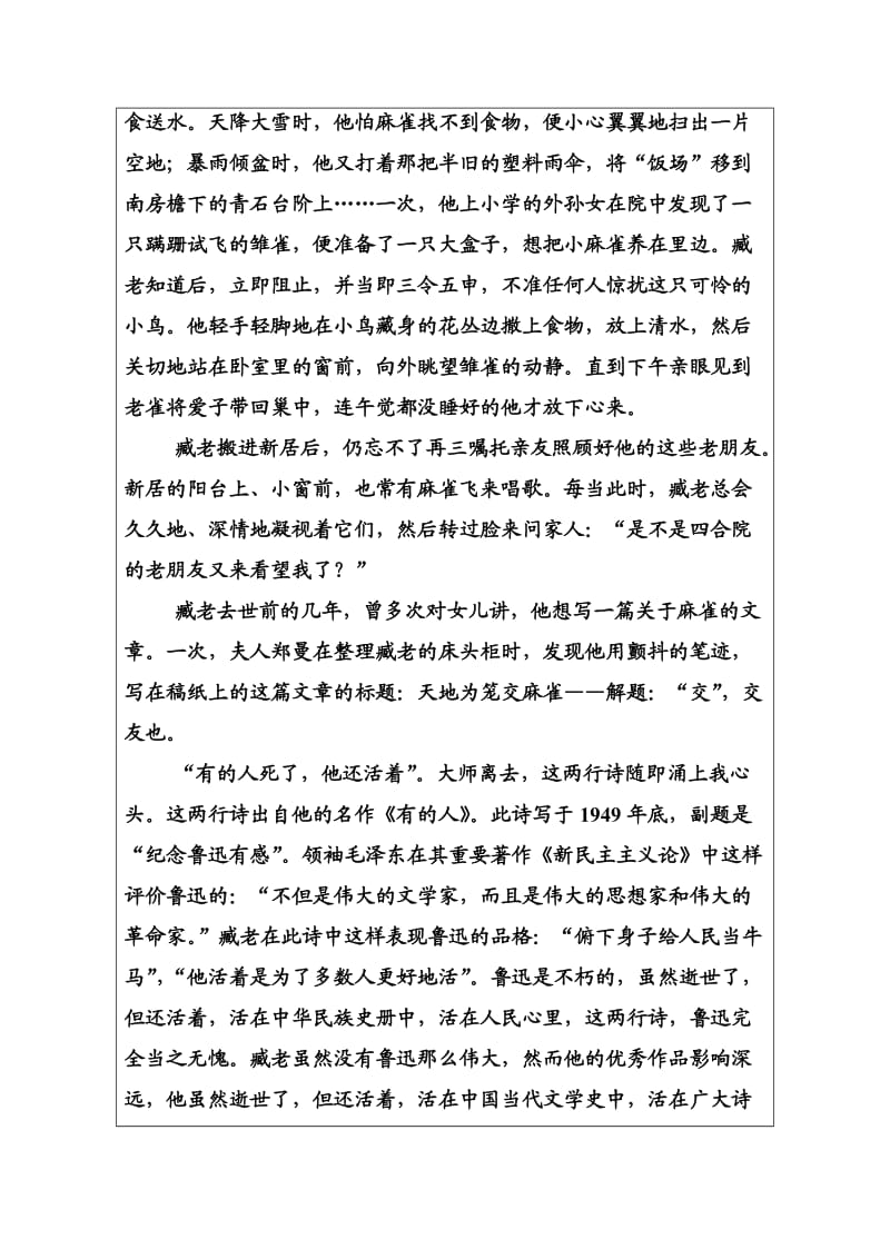 高中语文选修中国现代诗歌散文欣赏习题：诗歌部分第五单元之二略读老马憎恨之是四点零八分的北京雪白的墙 Word版含解析_第2页