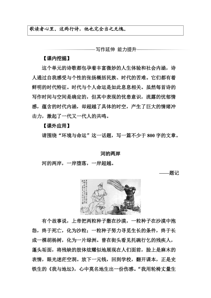 高中语文选修中国现代诗歌散文欣赏习题：诗歌部分第五单元之二略读老马憎恨之是四点零八分的北京雪白的墙 Word版含解析_第3页