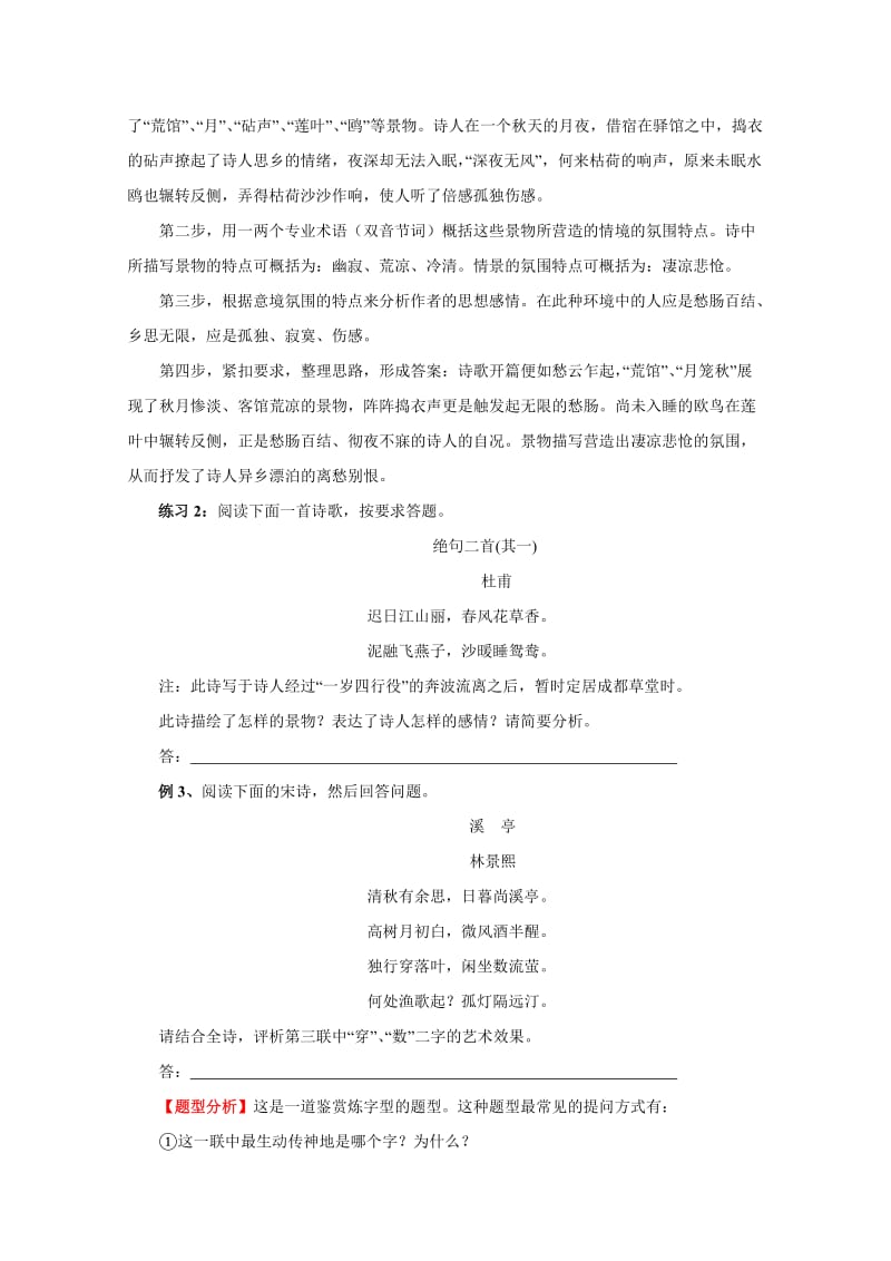 高考语文易错题题解方法大全古诗鉴赏).doc_第3页