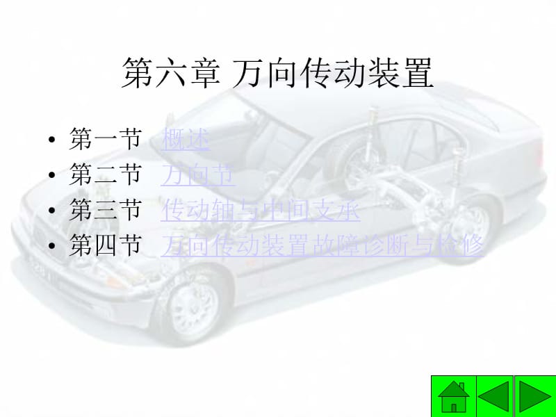 《万向传动装置》PPT课件.ppt_第1页