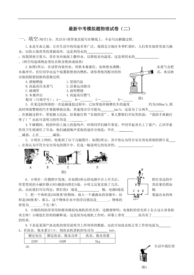 2011中考物理模拟试卷(家教版)～(18).doc_第1页