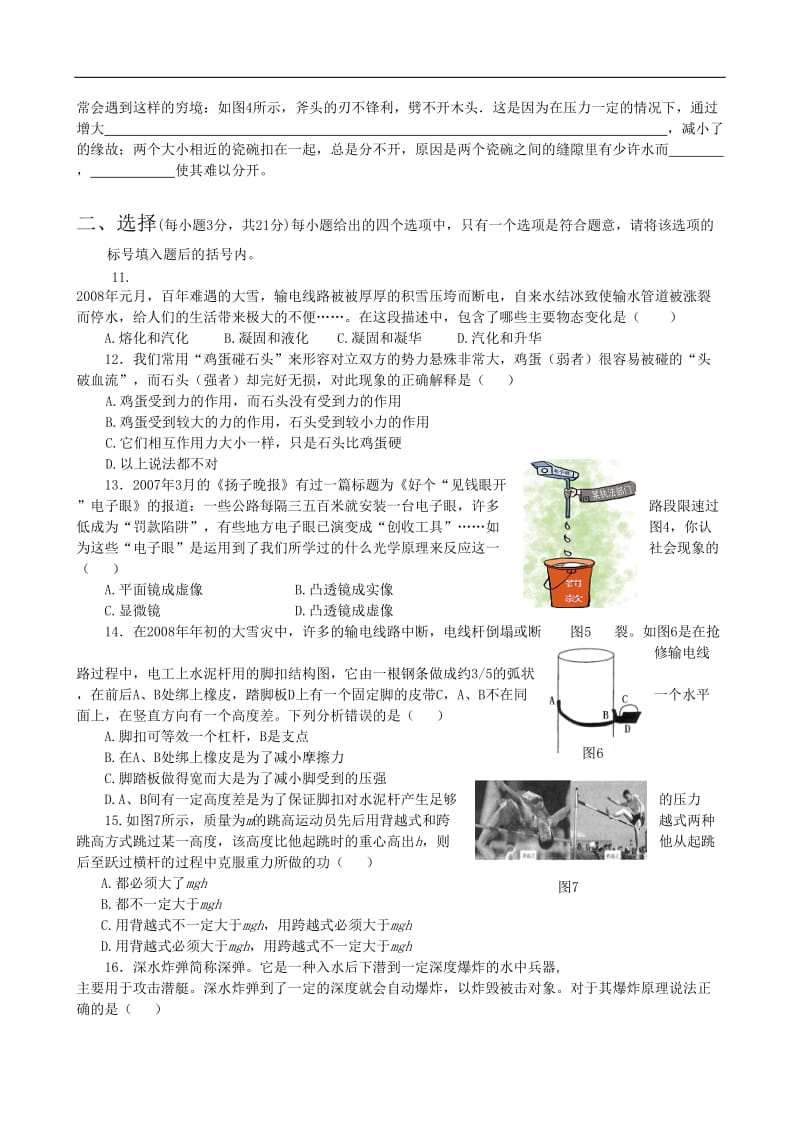 2011中考物理模拟试卷(家教版)～(18).doc_第2页