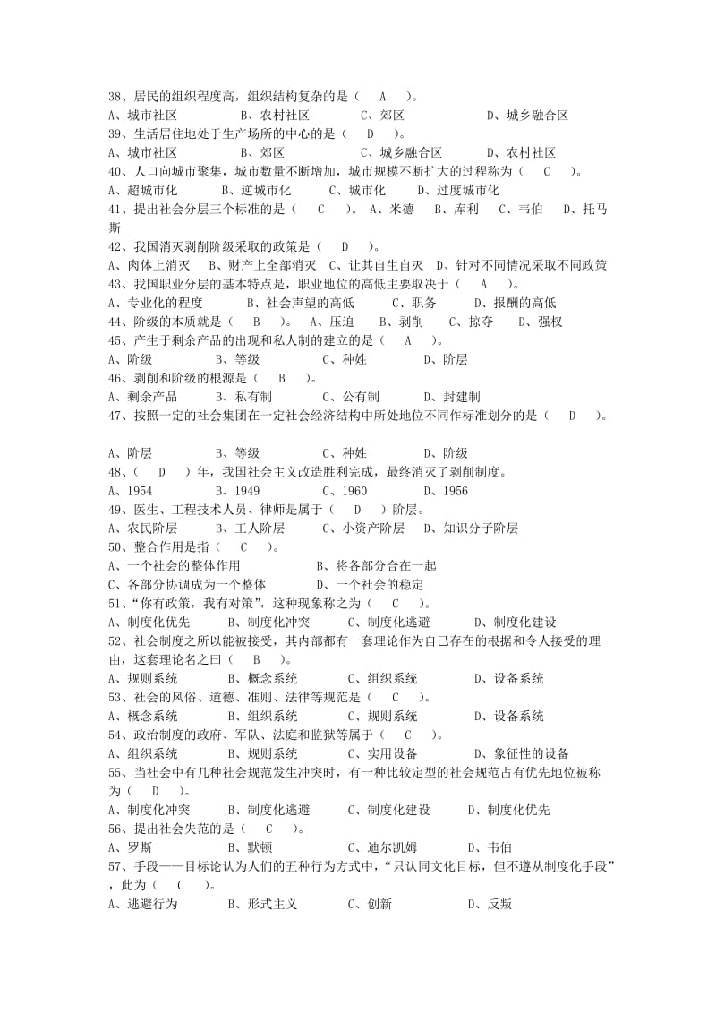 《社会学概论》期末复习题(开卷).doc_第3页