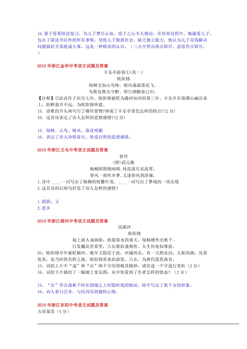 2010中考语文试题分类汇编09诗词鉴赏.doc_第3页