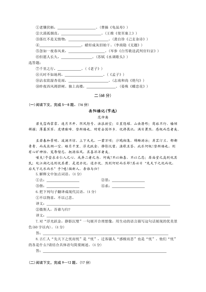 2010年江苏省淮安市中考语文试卷及答案.doc_第2页