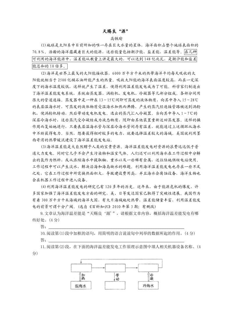 2010年江苏省淮安市中考语文试卷及答案.doc_第3页