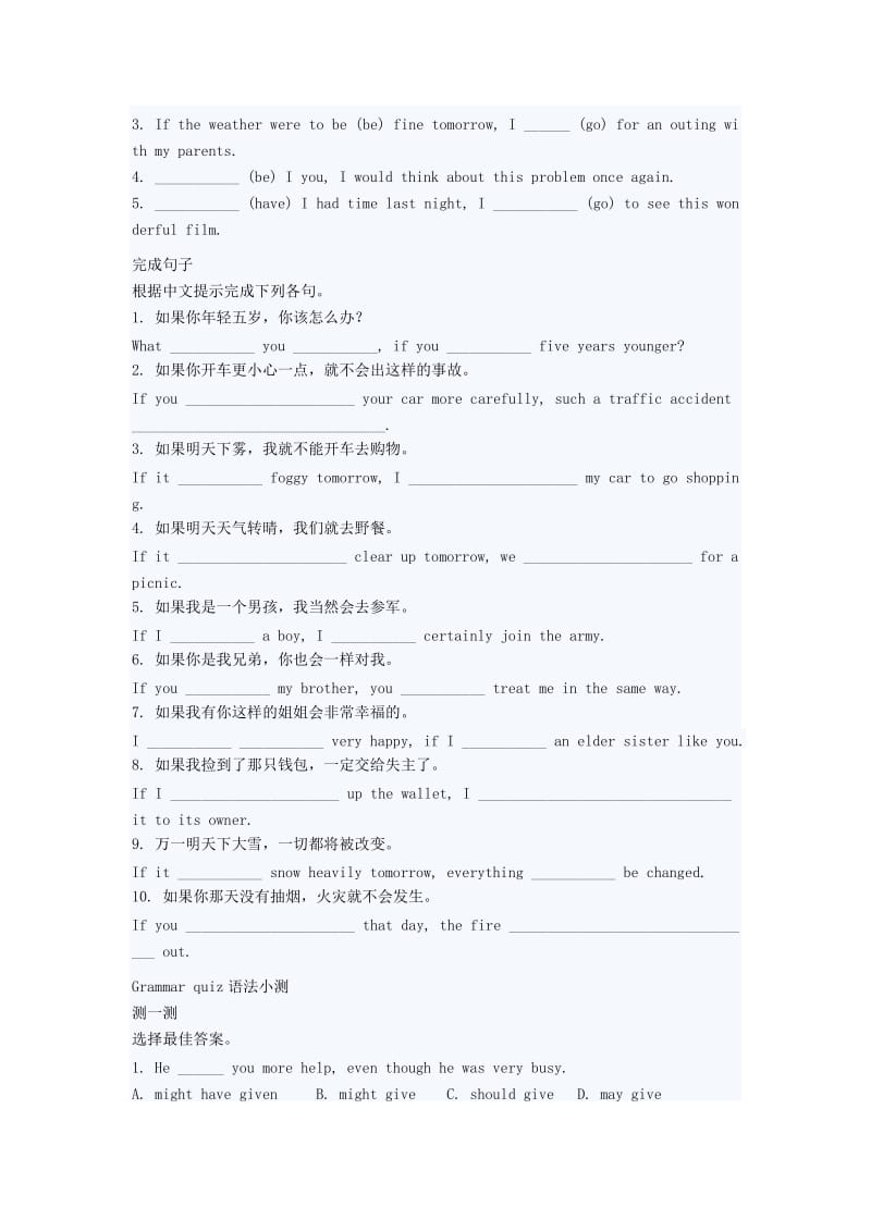 高考英语语法复习精讲与练习虚拟语气.doc_第3页