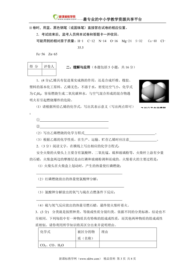 2011山东德州市初中学业水平考试化学试题WORD版(有答案).doc_第3页