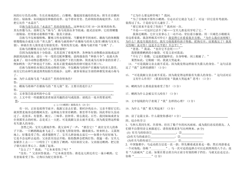 鲁教版六年级下册语文第五单元测试.doc_第2页