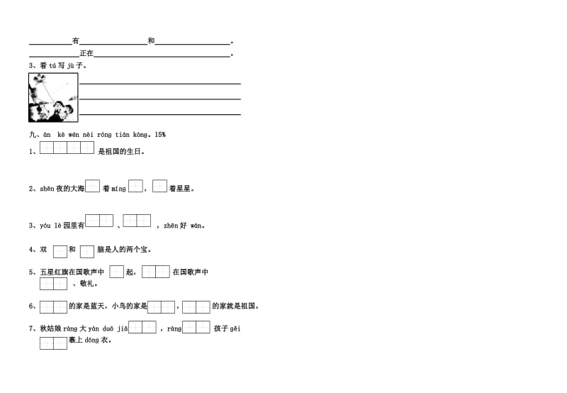 苏教版2012年小学一年级上册语文期末试卷.doc_第2页