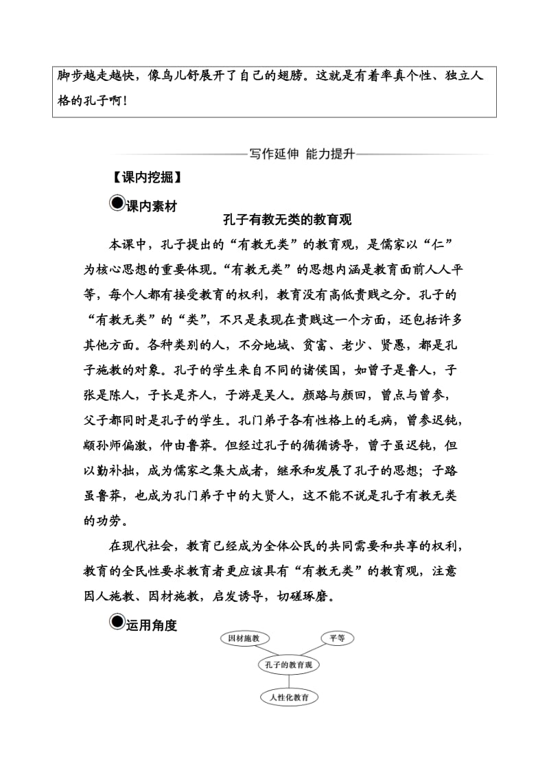 高中语文选修先秦诸子选读练习题第一单元六、有教无类 Word版含解析_第3页