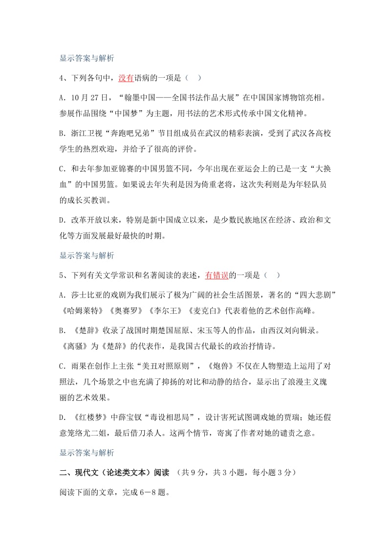 湖北省黄冈中学2014年秋季高三年级期中考试语文试题.doc_第2页