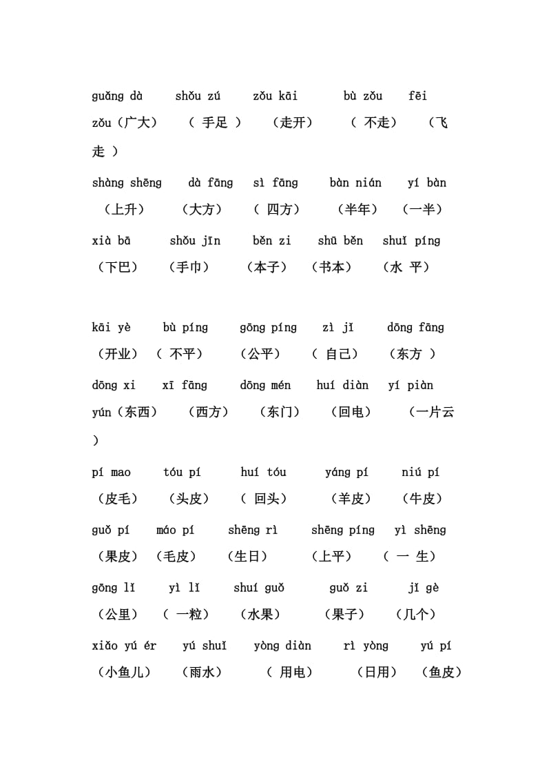 岭头小学语文一年级上学期读拼音写词语.doc_第3页