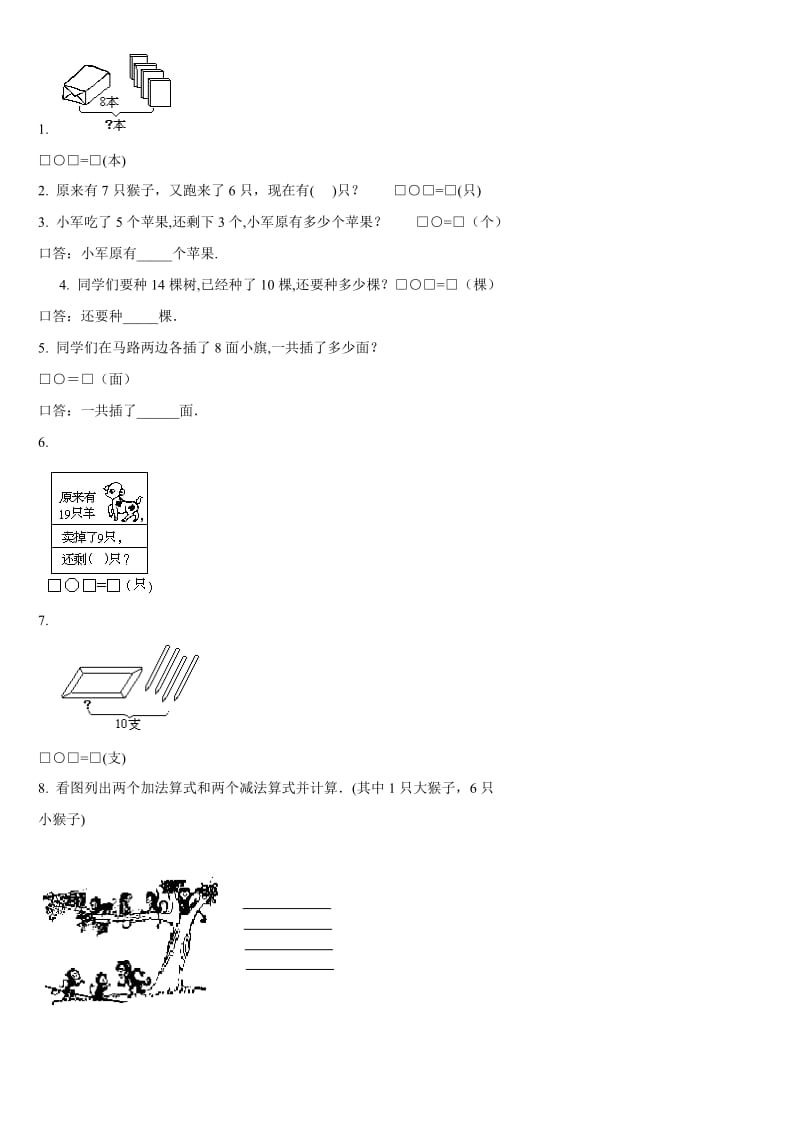 甘肃小学小学数学一年级上册期末试卷.doc_第2页