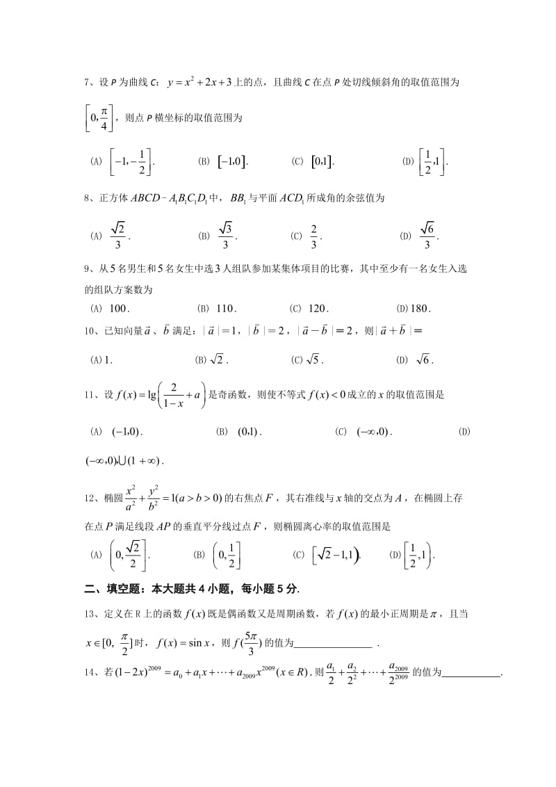 甘肃省2012年西北师大附中高三年级诊断考试试卷文科数学.doc_第2页