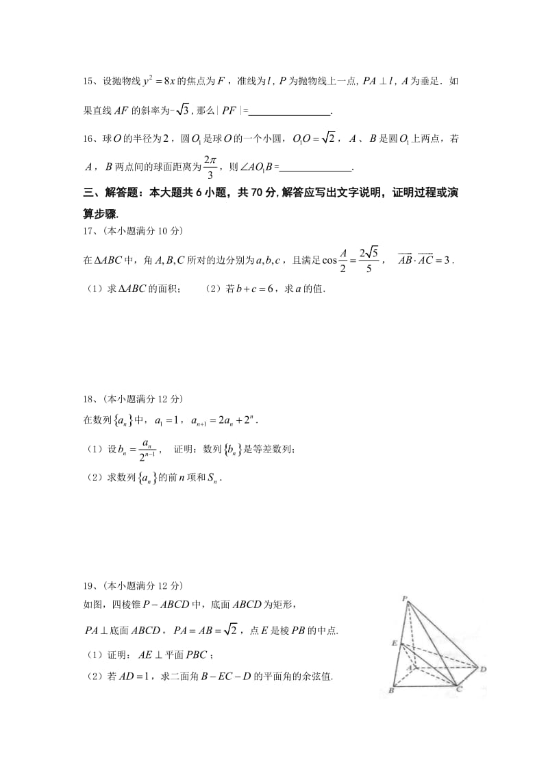 甘肃省2012年西北师大附中高三年级诊断考试试卷文科数学.doc_第3页