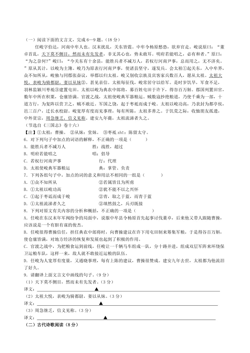 江苏省东海高级中学高三年级第四次月考语文试题.doc_第2页