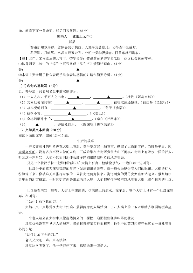 江苏省东海高级中学高三年级第四次月考语文试题.doc_第3页