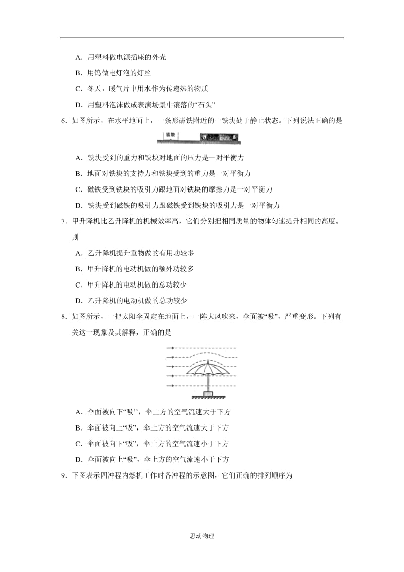 2010年莱芜中考物理试卷及答案.doc_第2页