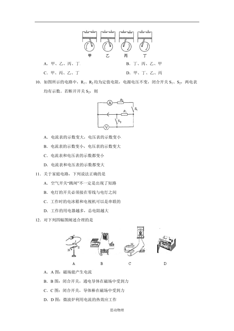 2010年莱芜中考物理试卷及答案.doc_第3页