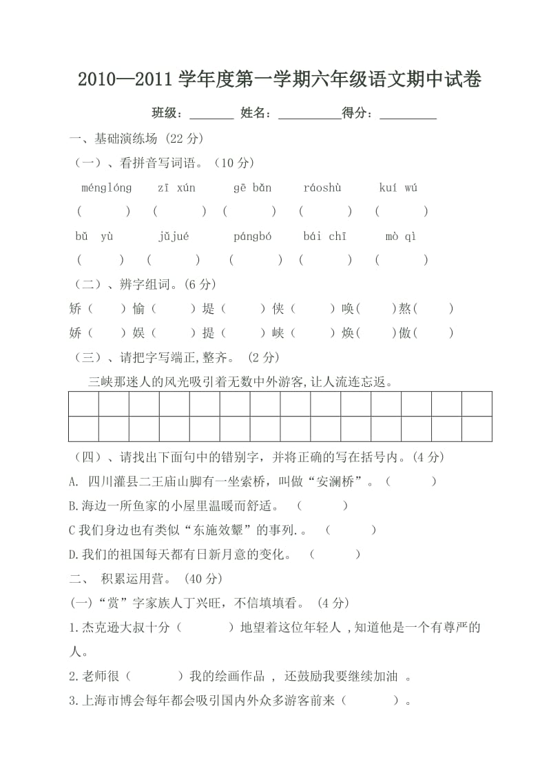 期中试卷六年级十一册.doc_第1页