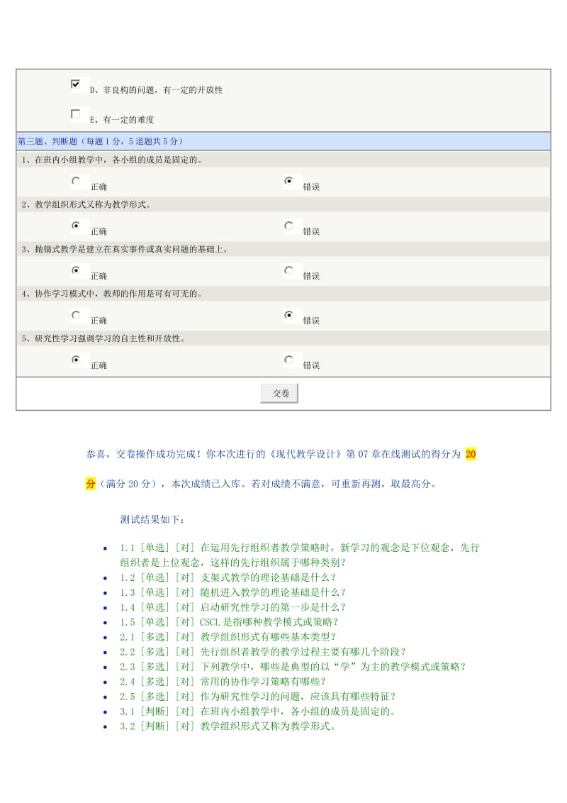 《现代教学设计》第07章在线测试及答案.doc_第3页