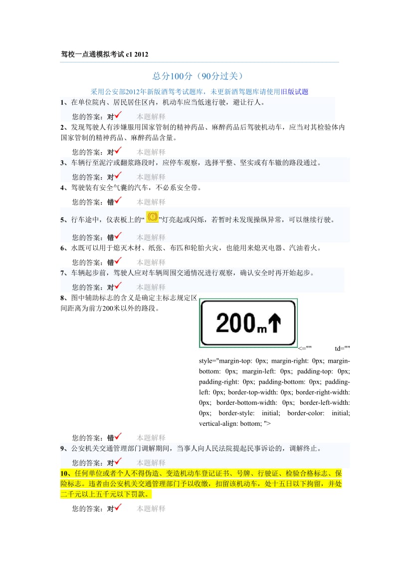 驾校一点通模拟考试c.doc_第1页