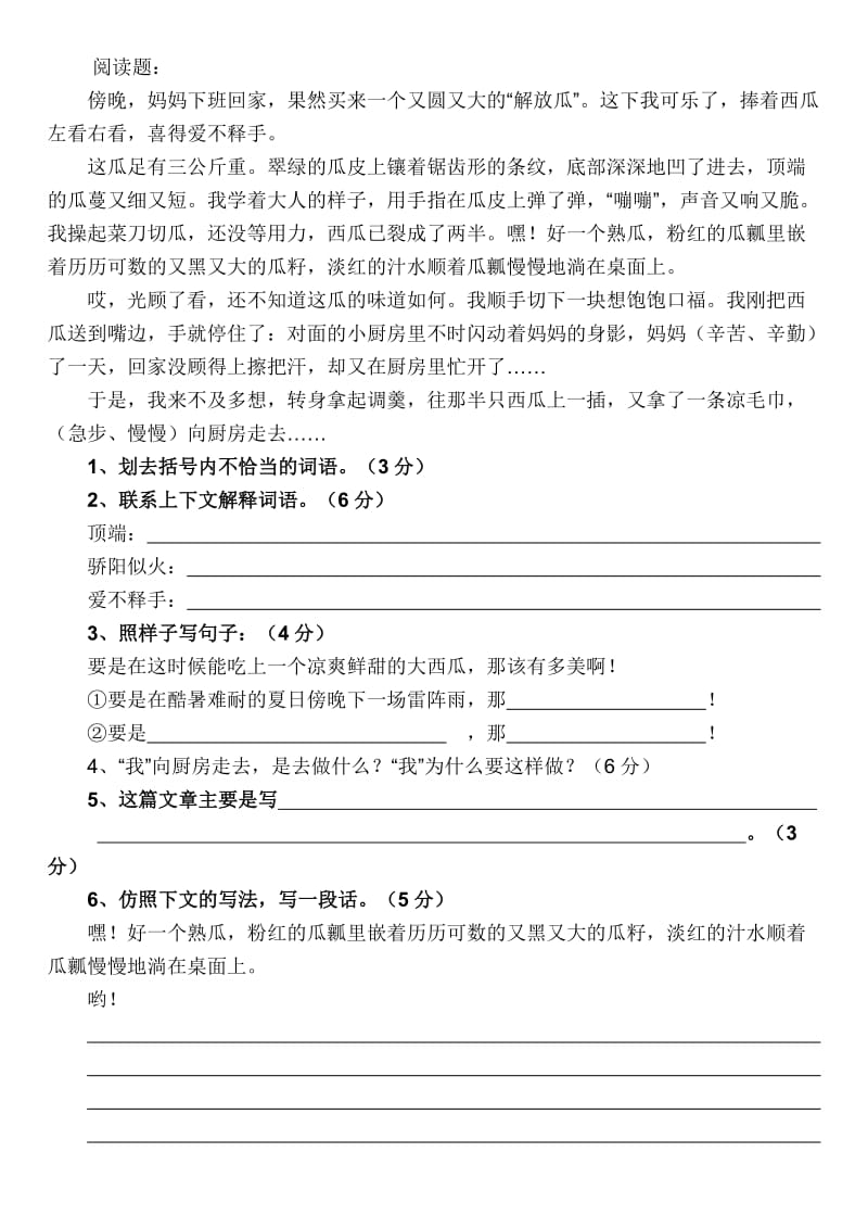 官桥中心小学六年级语文下册周末练习.doc_第2页